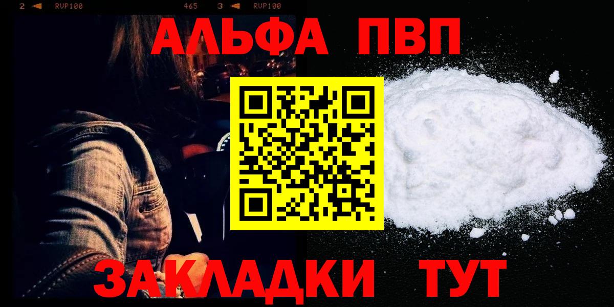 Alpha-PVP VHQ  Вход с VPN  Alfa_PVP Crystall  Гусиноозёрск 