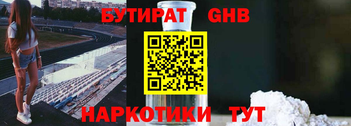 Бутират BDO Гусиноозёрск