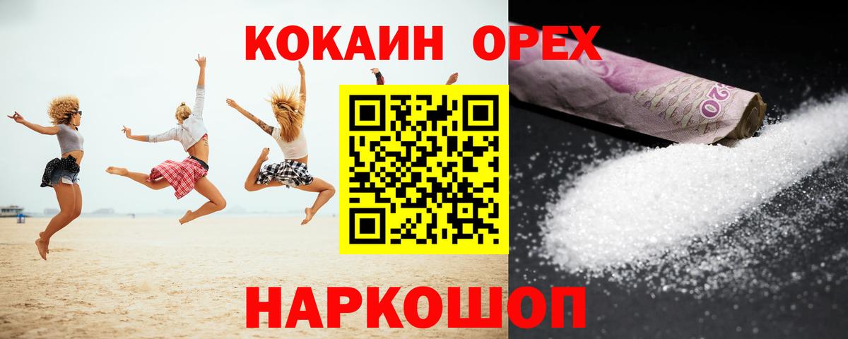 КОКАИН 98%  КОКАИН Колумбийский  Гусиноозёрск  КОКАИН  Вход с VPN 