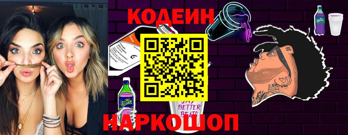 Гусиноозёрск  Codein напиток Lean (лин)  Кодеин Purple Drank  купить закладку  Вход с VPN 