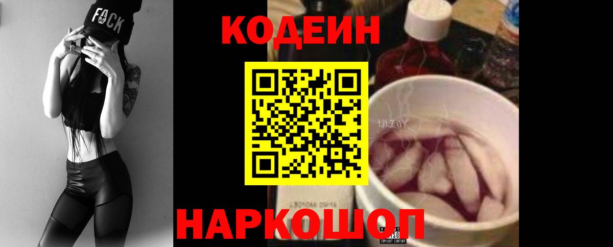 Кодеин Purple Drank Гусиноозёрск
