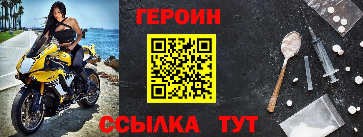 Героин герыч  Вход с VPN  Героин  Гусиноозёрск 