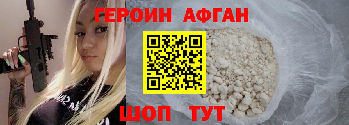 Героин Афган Гусиноозёрск