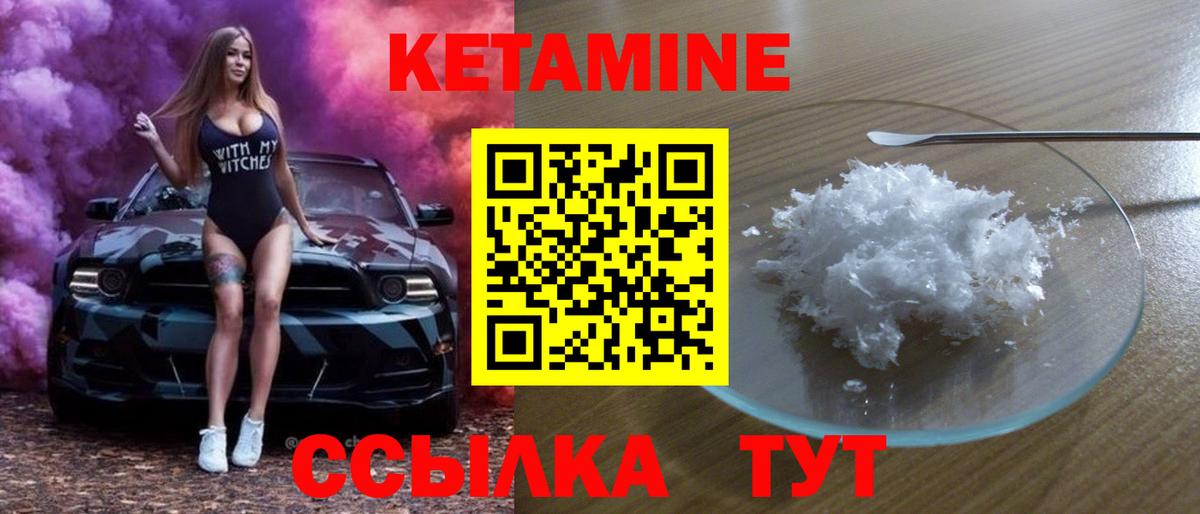 КЕТАМИН VHQ Гусиноозёрск