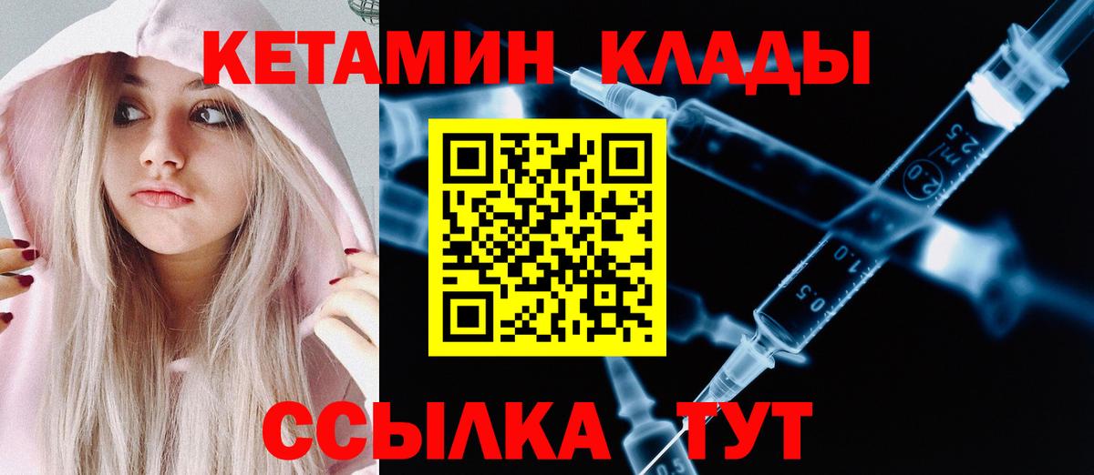 Гусиноозёрск  Кетамин VHQ  Вход с VPN 