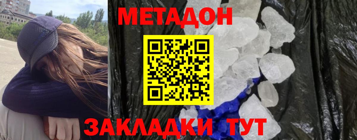 МЕТАДОН methadone Гусиноозёрск